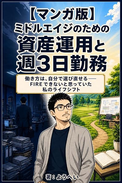 同じ本のマンガ版の表紙